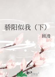 骄阳似我(下)大结局百度网盘
